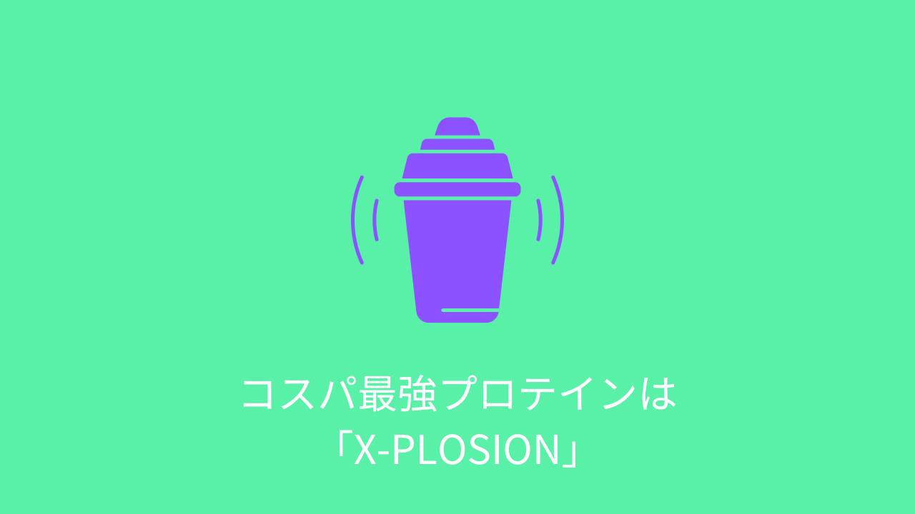 プロテイン