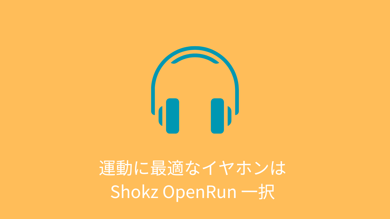イヤホン